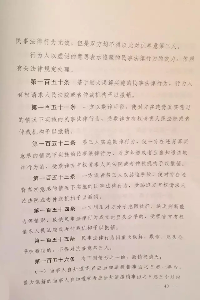 重磅?。?！《中華人民共和國民法總則（草案）》大會審議稿來了！