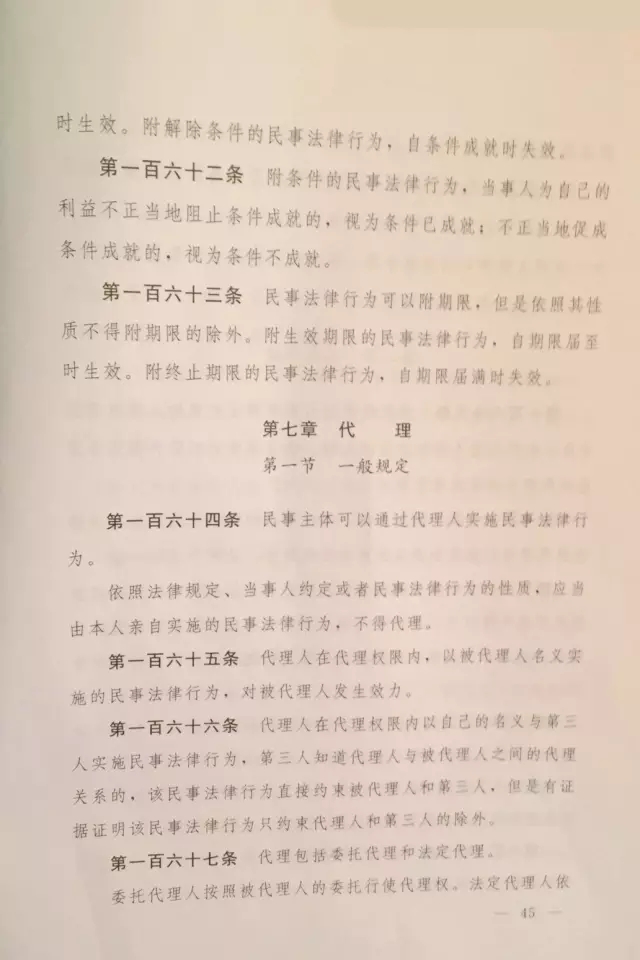 重磅?。?！《中華人民共和國民法總則（草案）》大會審議稿來了！