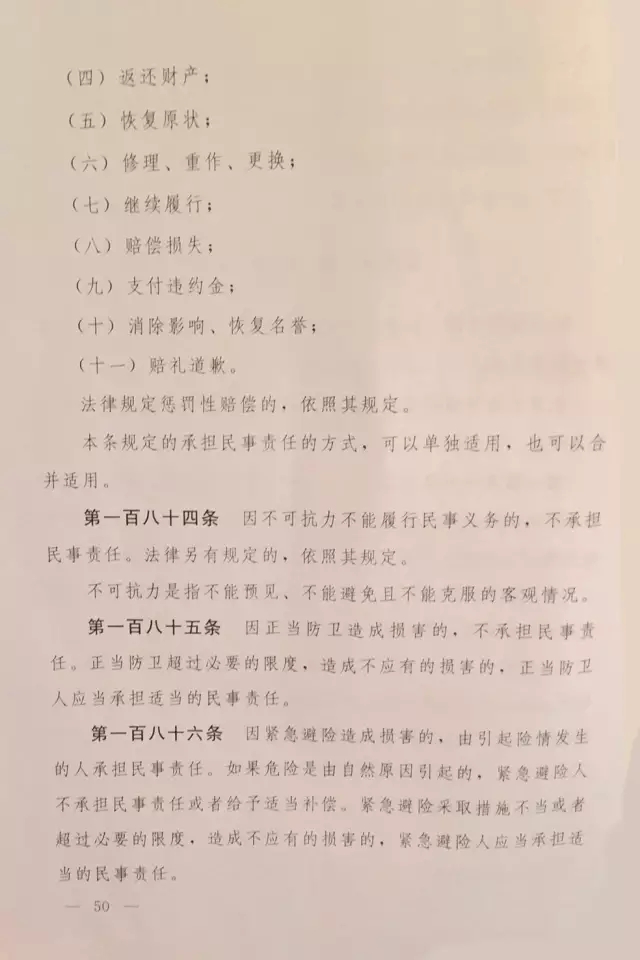 重磅?。?！《中華人民共和國民法總則（草案）》大會審議稿來了！