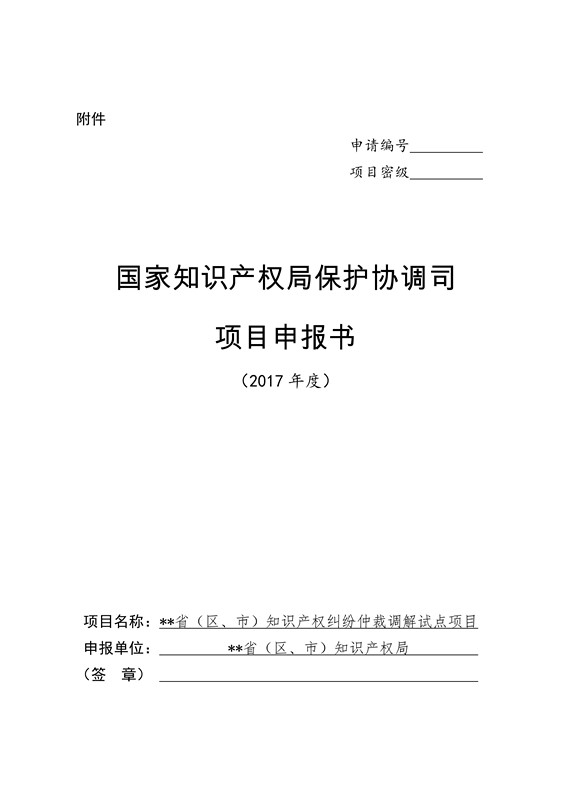 國(guó)知局：開展知識(shí)產(chǎn)權(quán)糾紛仲裁調(diào)解試點(diǎn)工作通知