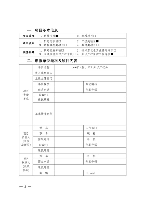 國知局：開展知識產(chǎn)權(quán)糾紛仲裁調(diào)解試點(diǎn)工作通知