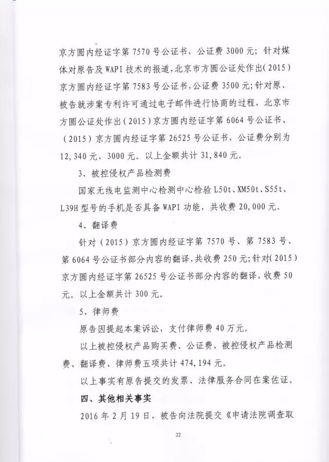 判賠910萬(wàn)元！索尼因侵犯西電捷通無(wú)線通信SEP一審敗訴（附判決書(shū)）