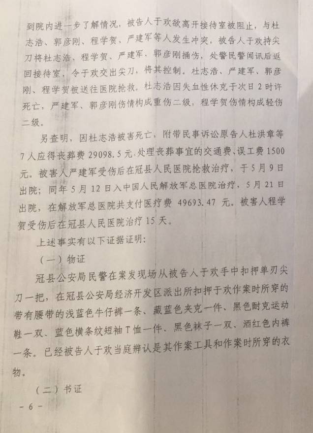 “辱母殺人案” （判決書全文）