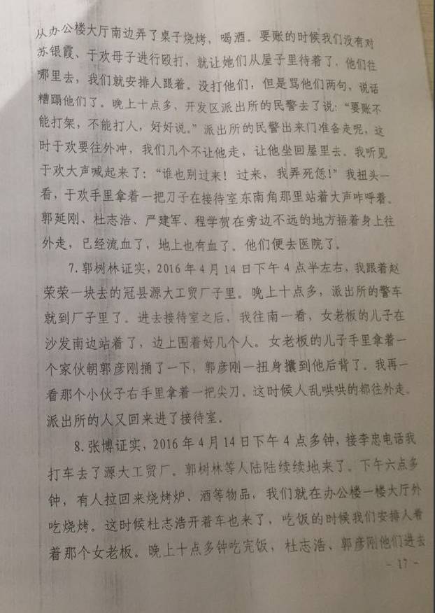 “辱母殺人案” （判決書全文）