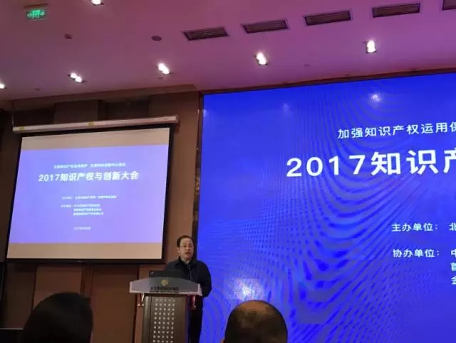 【IPR Daily現(xiàn)場】2017年知識產權與創(chuàng)新大會