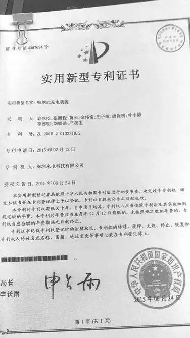 共享充電寶行業(yè)起狼煙：來電科技狀告街電科技專利侵權(quán)