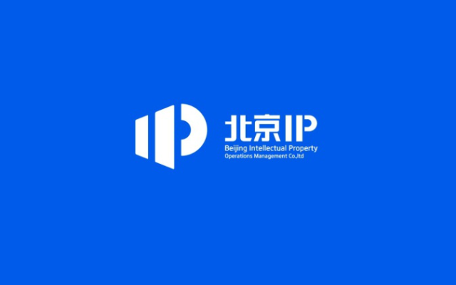 北京IP Online正式上線，中關(guān)村IP運營活動成功舉辦！