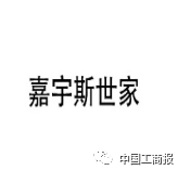 2016「商評委20件」典型商標評審案例