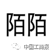 2016「商評委20件」典型商標(biāo)評審案例