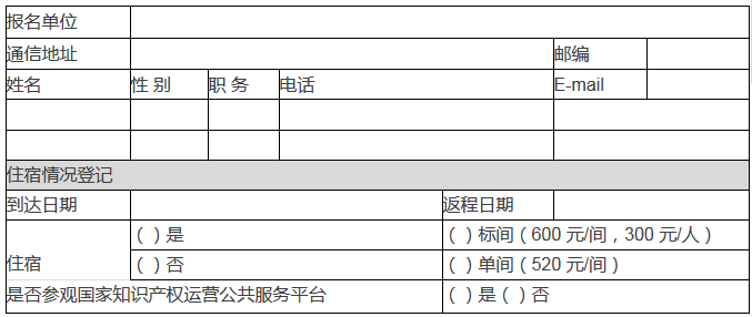 第三屆國(guó)防知識(shí)產(chǎn)權(quán)學(xué)術(shù)研討會(huì)會(huì)議通知