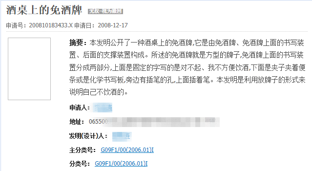 扎心了…腦洞大開的專利發(fā)明，你看過幾個(gè)？