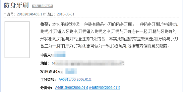 扎心了…腦洞大開的專利發(fā)明，你看過幾個(gè)？