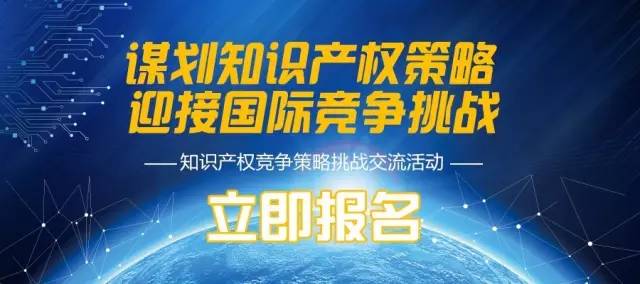 南開大學主持召開“演進中的知識產(chǎn)權國際保護體系”國際研討會