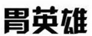 審查標(biāo)準(zhǔn)，您讀透了嗎？