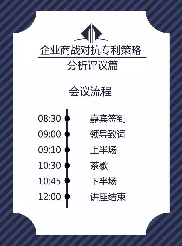 關(guān)于《企業(yè)商戰(zhàn)對抗專利策略—分析評議篇》講座通知