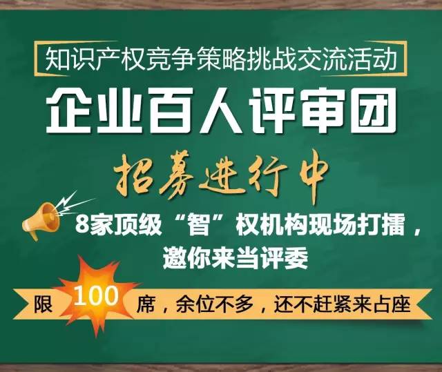 孰能解憂？以人民的名義邀請你來決定誰是「知識產(chǎn)權(quán)策略高手」