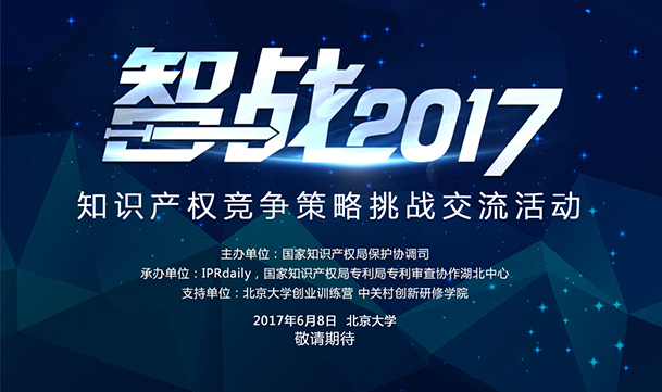 孰能解憂？以人民的名義邀請你來決定誰是「知識產(chǎn)權(quán)策略高手」