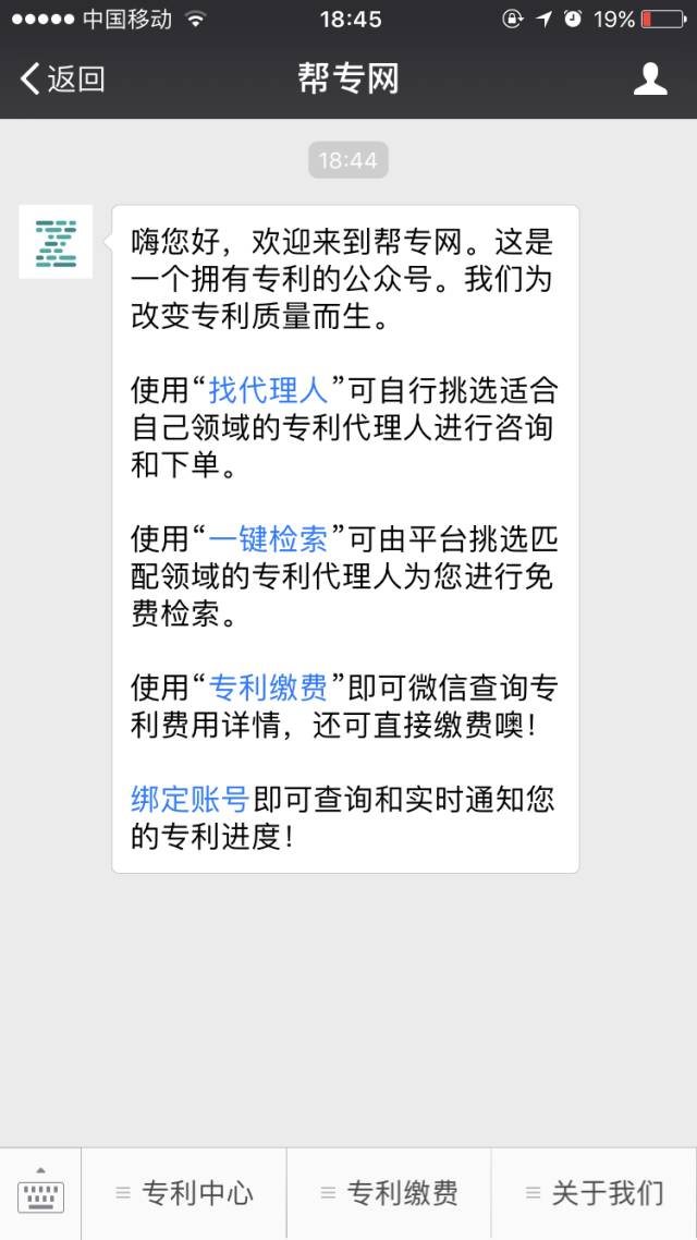 一個微信公號還可以實現(xiàn)專利費用的查詢和繳納？