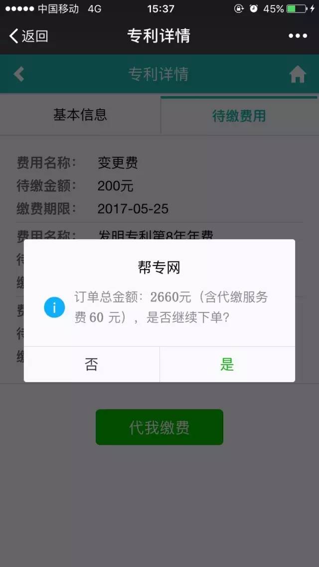 一個微信公號還可以實現(xiàn)專利費用的查詢和繳納？