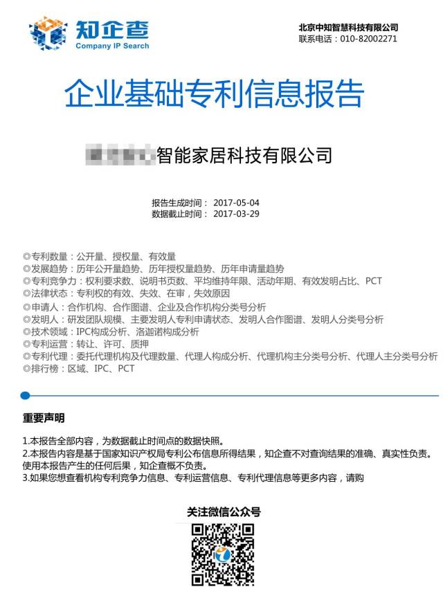 「知企查」企業(yè)專利商業(yè)情報(bào)服務(wù)平臺正式上線