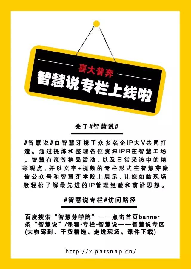 「企業(yè)專(zhuān)利布局、運(yùn)營(yíng)及337調(diào)查應(yīng)對(duì)的」實(shí)戰(zhàn)經(jīng)驗(yàn)