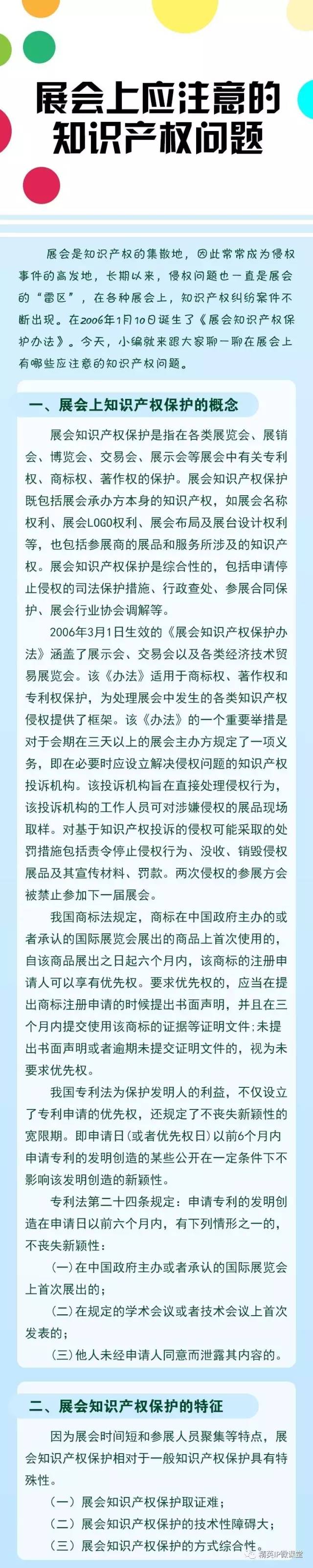 一圖看懂「展會上應注意的知識產(chǎn)權(quán)問題」