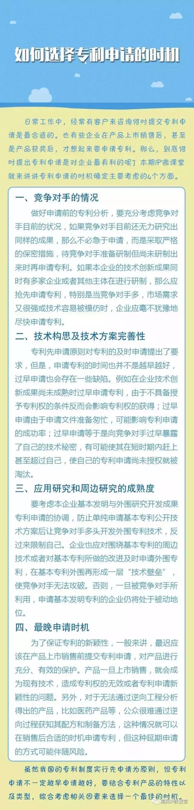 一圖看懂「專利申請的時機(jī)」