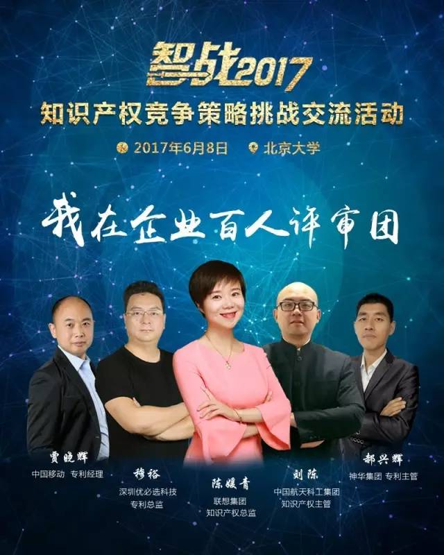 【智戰(zhàn)2017】百家企業(yè)評審就位，智戰(zhàn)交流蓄勢待發(fā)！