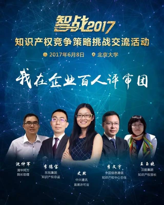 【智戰(zhàn)2017】百家企業(yè)評審就位，智戰(zhàn)交流蓄勢待發(fā)！