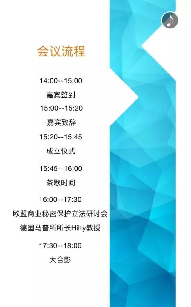 【邀】歐盟商業(yè)秘密保護(hù)立法研討會暨廣東智誠知識產(chǎn)權(quán)研究院成立大會