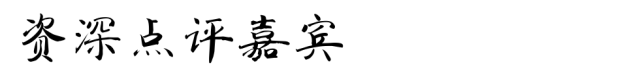 【智戰(zhàn)2017】“知識(shí)產(chǎn)權(quán)競(jìng)爭(zhēng)策略挑戰(zhàn)交流活動(dòng)”最終議程！