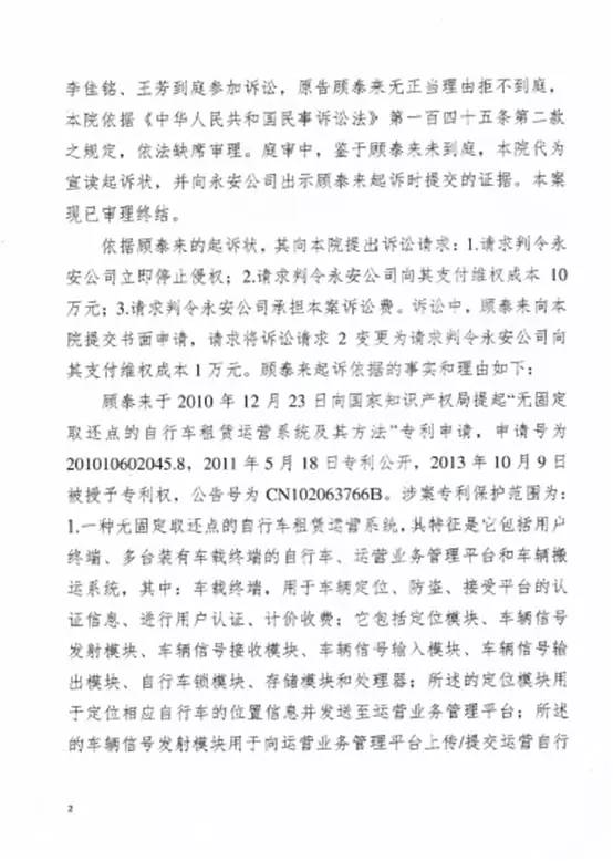 永安行對于“顧泰來專利侵權(quán)案”公告（附原文&判決書）