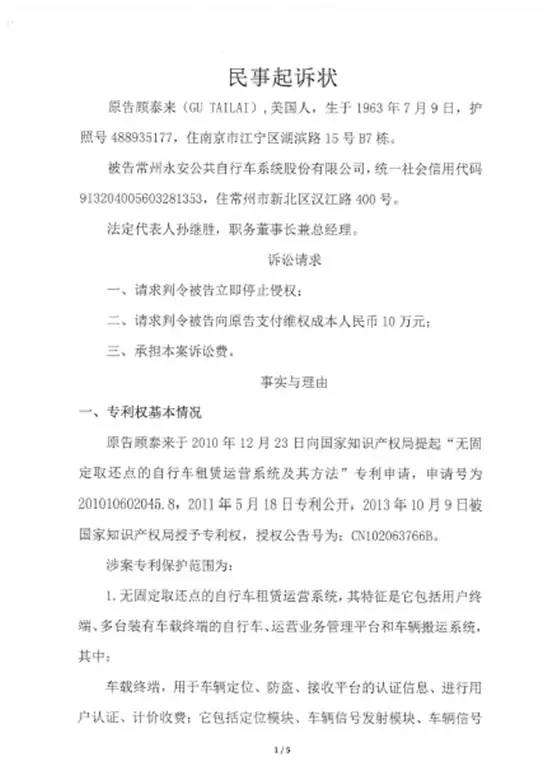 永安行對于“顧泰來專利侵權(quán)案”公告（附原文&判決書）