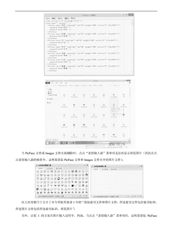 「百度」VS「騰訊」“一種支持圖片輸入的方法和設(shè)備”專利無效案（附：無效決定書）