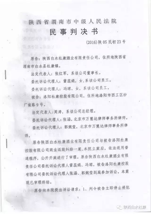 「杜康」商標(biāo)紛爭再起，月內(nèi)兩起判決結(jié)果不一，30年拉鋸戰(zhàn)，誰是贏家？