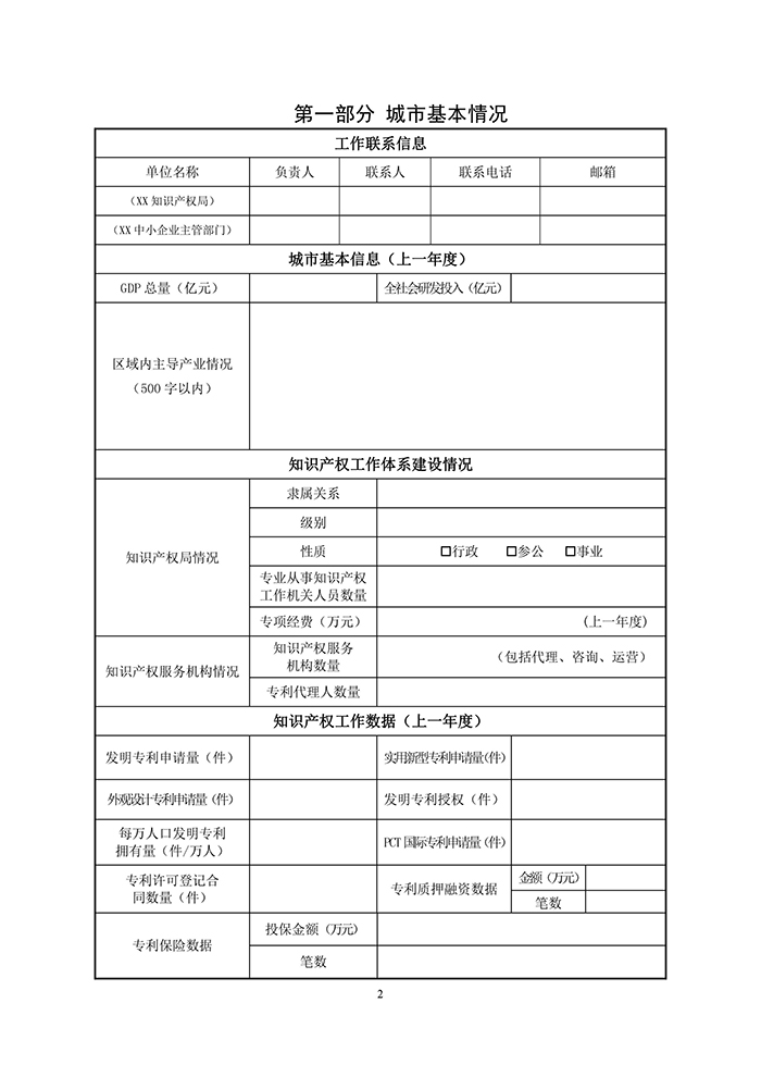 國知局：「中小企業(yè)知識產(chǎn)權(quán)戰(zhàn)略」推進(jìn)工程試點城市申報工作開始！