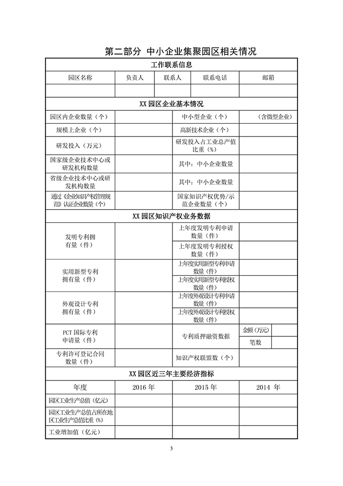 國知局：「中小企業(yè)知識產(chǎn)權(quán)戰(zhàn)略」推進(jìn)工程試點城市申報工作開始！