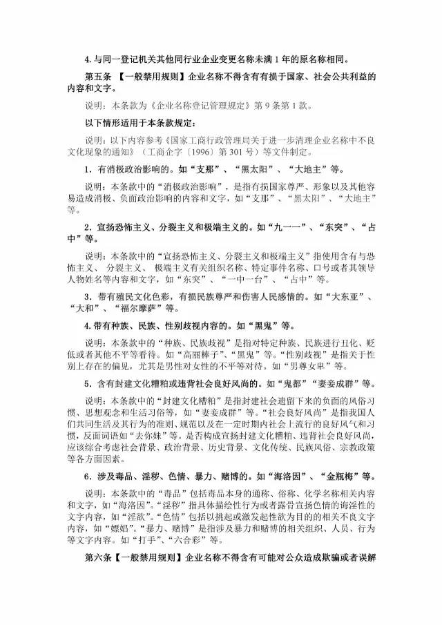 企業(yè)起名注意了！工商總局將禁用這些詞語！