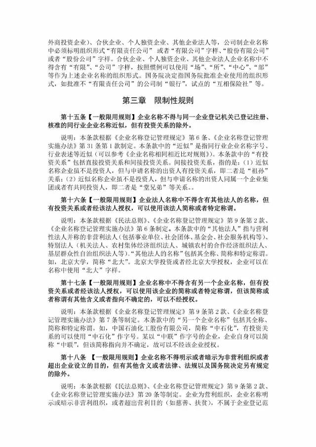 企業(yè)起名注意了！工商總局將禁用這些詞語！