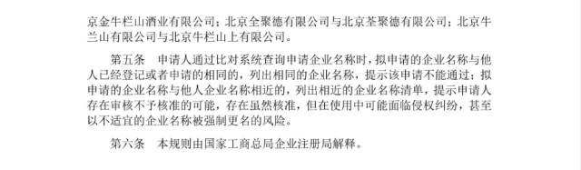 企業(yè)起名注意了！工商總局將禁用這些詞語！