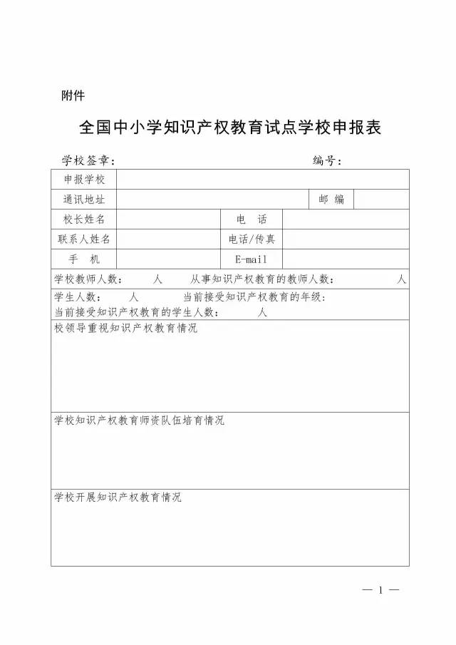 國知局、教育部聯(lián)合通知：第三批「全國中小學知識產(chǎn)權(quán)教育試點學?！股陥箝_始！