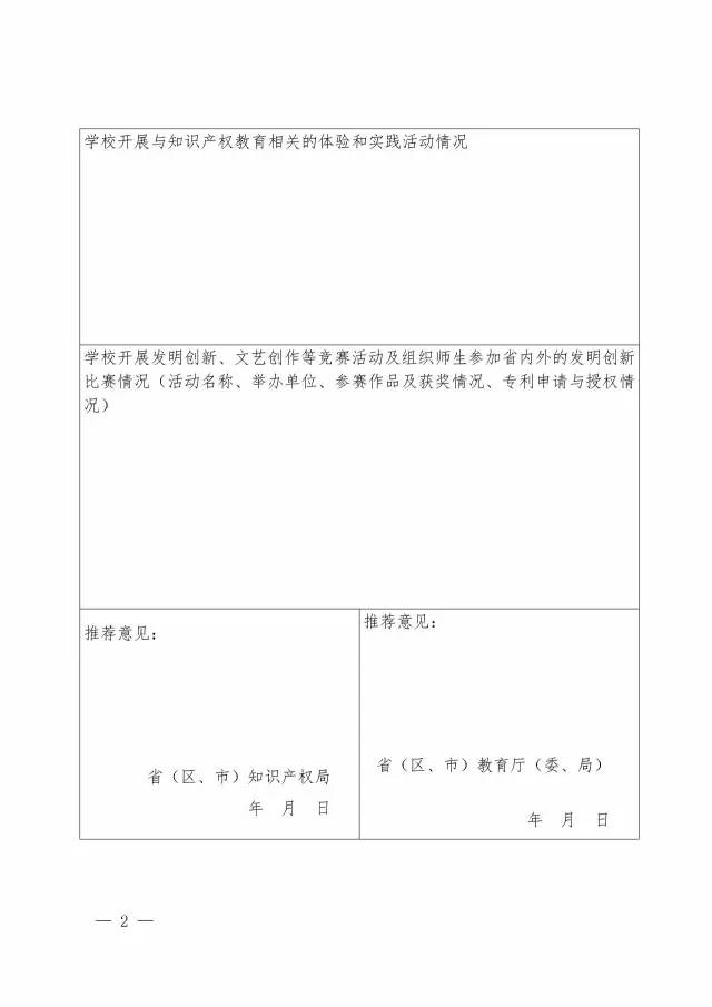 國知局、教育部聯(lián)合通知：第三批「全國中小學知識產(chǎn)權(quán)教育試點學校」申報開始！