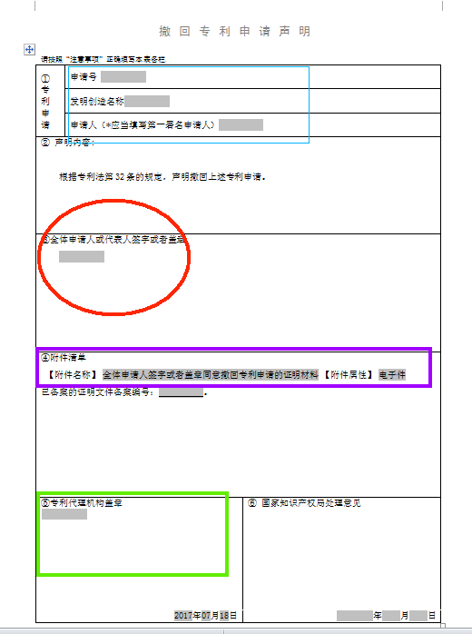 一文讀懂「撤回專利申請(qǐng)」那些事兒！