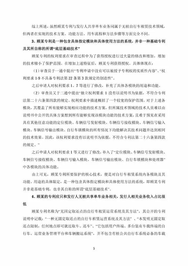 永安行重啟IPO！（附：對媒體質疑及相關專利訴訟事項公告全文）！