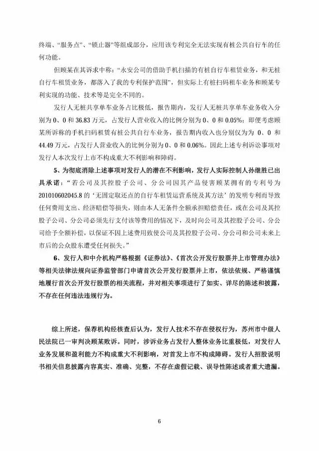 永安行重啟IPO！（附：對媒體質(zhì)疑及相關(guān)專利訴訟事項公告全文）！