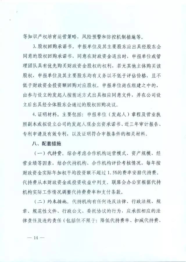 北京經(jīng)信委、北京財政局聯(lián)合發(fā)布公開遴選第一批電子信息領(lǐng)域「高價值知識產(chǎn)權(quán)培育運營合作機構(gòu)」通知