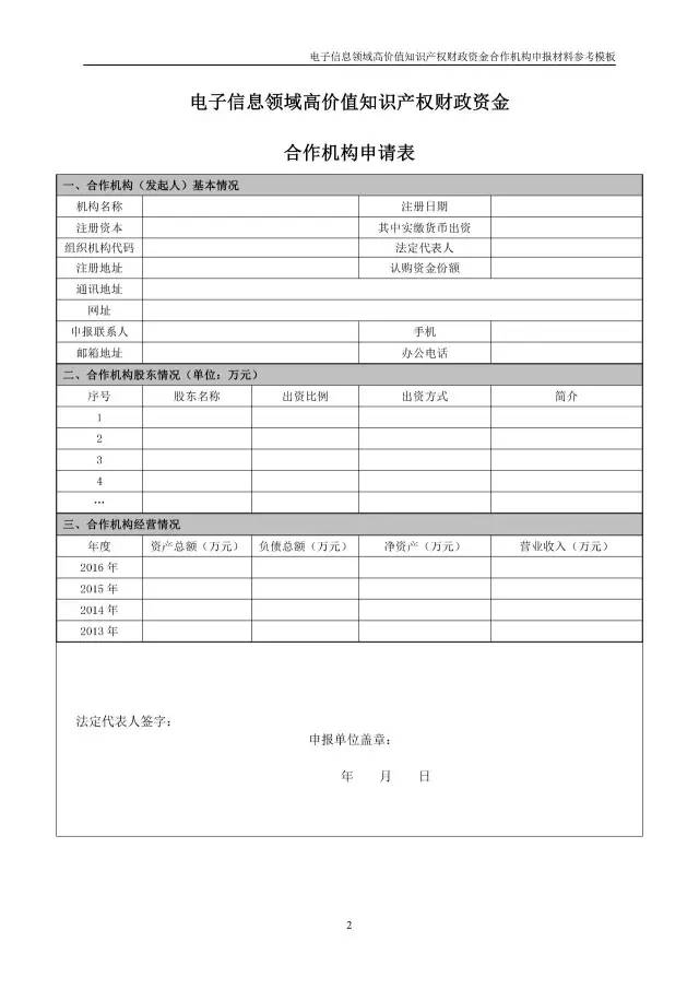 北京經(jīng)信委、北京財政局聯(lián)合發(fā)布公開遴選第一批電子信息領域「高價值知識產(chǎn)權培育運營合作機構(gòu)」通知