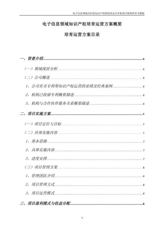 北京經(jīng)信委、北京財政局聯(lián)合發(fā)布公開遴選第一批電子信息領(lǐng)域「高價值知識產(chǎn)權(quán)培育運營合作機構(gòu)」通知