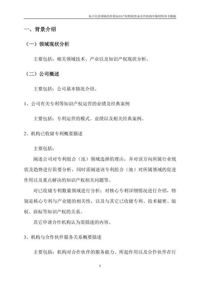 北京經(jīng)信委、北京財政局聯(lián)合發(fā)布公開遴選第一批電子信息領域「高價值知識產(chǎn)權培育運營合作機構(gòu)」通知