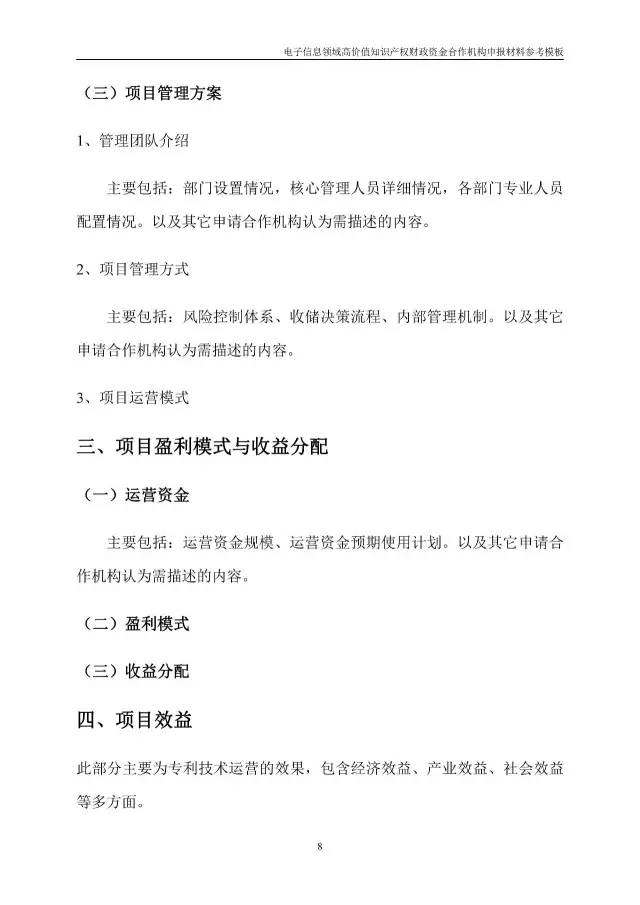 北京經(jīng)信委、北京財政局聯(lián)合發(fā)布公開遴選第一批電子信息領域「高價值知識產(chǎn)權培育運營合作機構(gòu)」通知